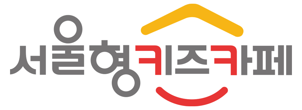 서울형키즈카페