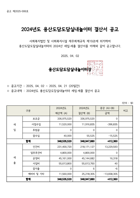 2024 결산서 공고문.png