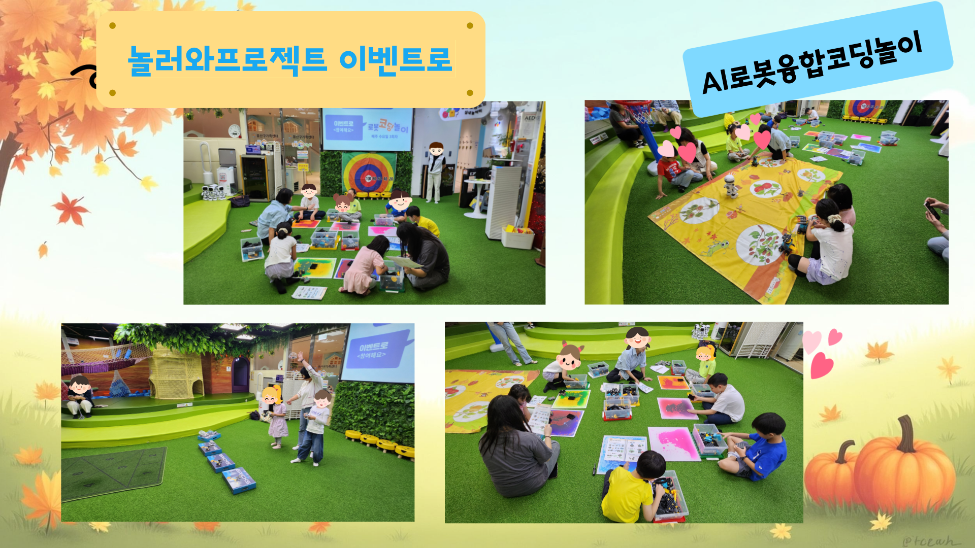 10월 놀러와프로젝트 (4).png